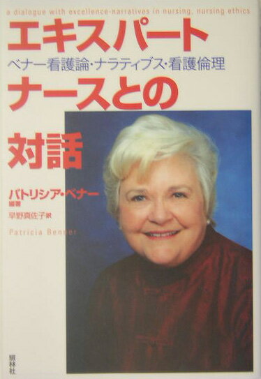 エキスパ-トナ-スとの対話