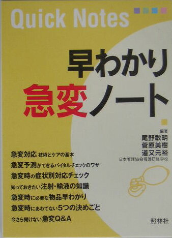 早わかり急変ノ-ト