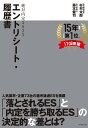 絶対内定2025 エントリーシート・履歴書 [ 杉村 太郎 ]