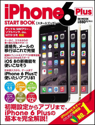 iPhone 6 Plus スタートブック
