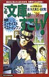 この文庫がすごい！（’98年版）