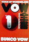 VOW全書（1）