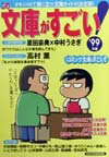 この文庫がすごい！（’99年版）