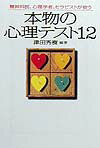 本物の心理テスト12