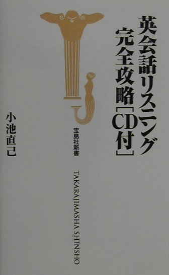 英会話リスニング完全攻略