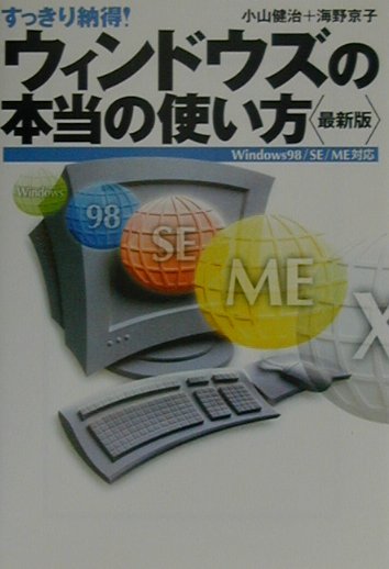 ウィンドウズの本当の使い方最新版