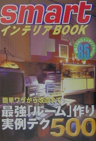 smartインテリアbook