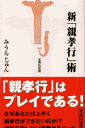 新「親孝行」術