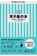双子座の本