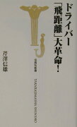 ドライバ-「飛距離」大革命！