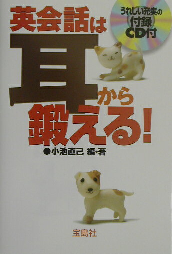 英会話は耳から鍛える！