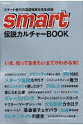 Smart伝説カルチャ-book
