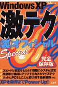 Windows　XP激テク（裏）オフィシャルspecial