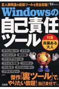Windowsの自己責任ツール