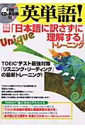 英単語！「日本語に訳さずに理解する」トレ-ニング
