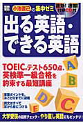 出る英語・できる英語