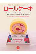 ロールケーキ