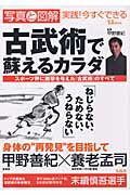 古武術で蘇えるカラダ