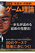 図解「先読み」の技術！ゲ-ム理論