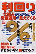 利回りの仕組みがわかると資産運用が見えてくる