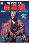 幕末史に浮かびあがる「主要人物72人」と「18のドラマ」