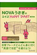 Novaうさぎのエイゴhappy　diary　book