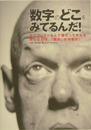 数字のどこをみてるんだ！