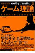 戦略思考で「先を読む」！ゲ-ム理論