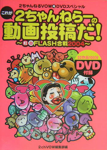これが2ちゃんねら-の動画投稿だ！