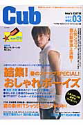 Cub（vol．03） Boy’s　cutie （e-mook）
