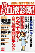 自分で血液診断！