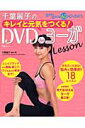 千葉麗子のキレイと元気をつくる！ DVD deヨーガlesson