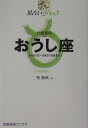 星占い2005おうし座 4月21日～5月21日生まれ （宝島星座ブックス） [ 聖紫吹 ]