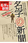 名字の新聞