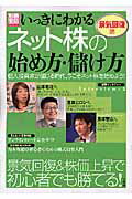 　いっきにわかるネット株の始め方・儲け方（景気回復編）