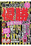 阪神タイガース優勝応援ブック（2005）