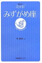 星占い2006みずがめ座 1月21～2月18日生まれ （宝島星座ブックス） [ 聖紫吹 ]