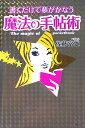 書くだけで夢がかなう魔法の手帖術