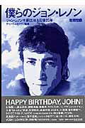 僕らのジョン・レノン