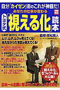 あなたの仕事が変わるトヨタ式「視える化」読本