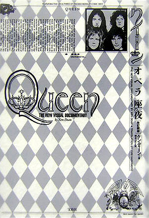 クイーン・オペラ座の夜改訂新版