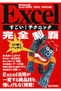 Excelすごい！テクニック完全制覇