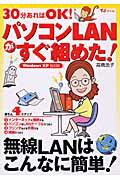 パソコンLANがすぐ組めた！