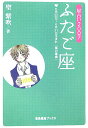 星占い2007ふたご座 5月22日～6月21日生まれ （宝島星座ブックス） [ 聖紫吹 ]