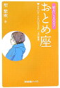 星占い2007おとめ座 8月23日～9月23日生まれ （宝島星座ブックス） [ 聖紫吹 ]