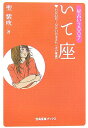 星占い2007いて座 11月23日～12月21日生まれ （宝島星座ブックス） [ 聖紫吹 ]