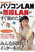 パソコンLAN　＆無線LANがすぐ組めた！
