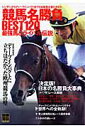 競馬名勝負best 120