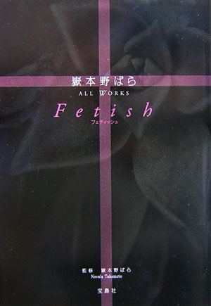 Fetish