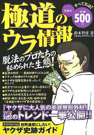極道のウラ情報